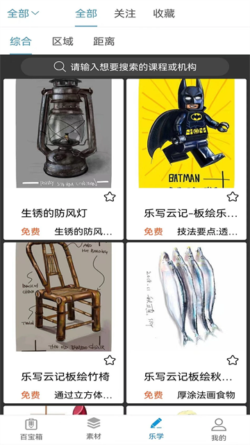乐写软件app截图3