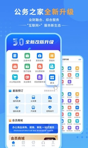 公务之家4