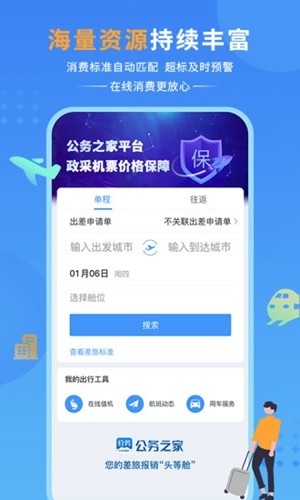 公务之家3