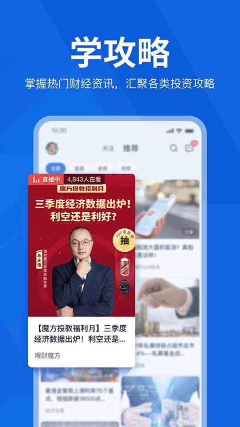 理财魔方App截图2
