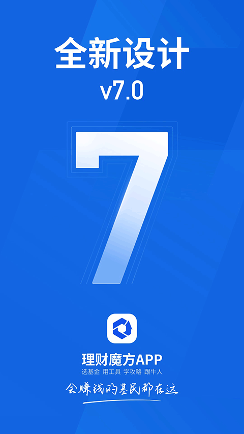 理财魔方App截图4