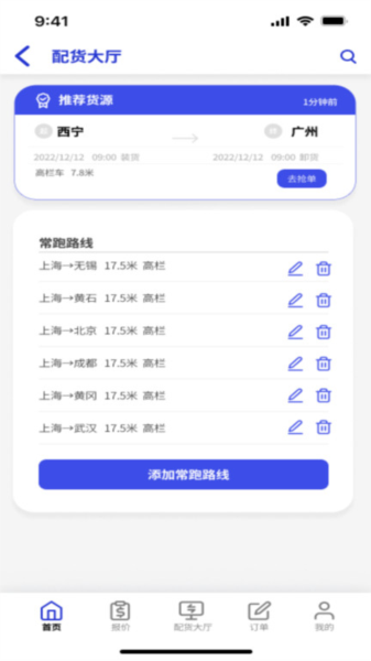 鸿运宝司机1