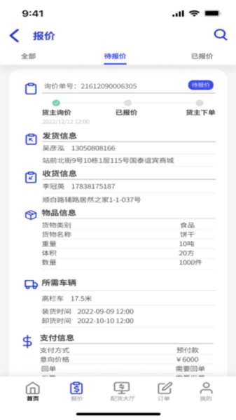 鸿运宝司机2