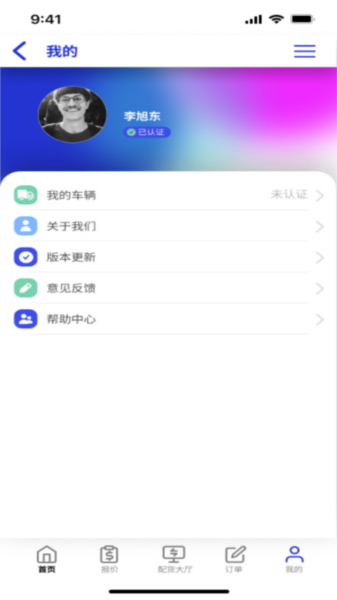 鸿运宝司机3