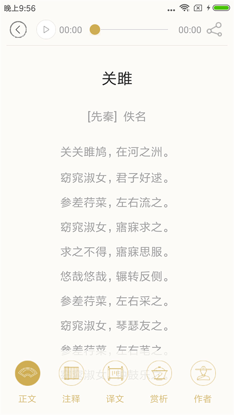 诗词中华app1