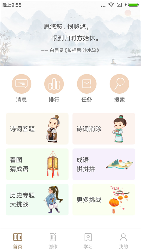 诗词中华app2