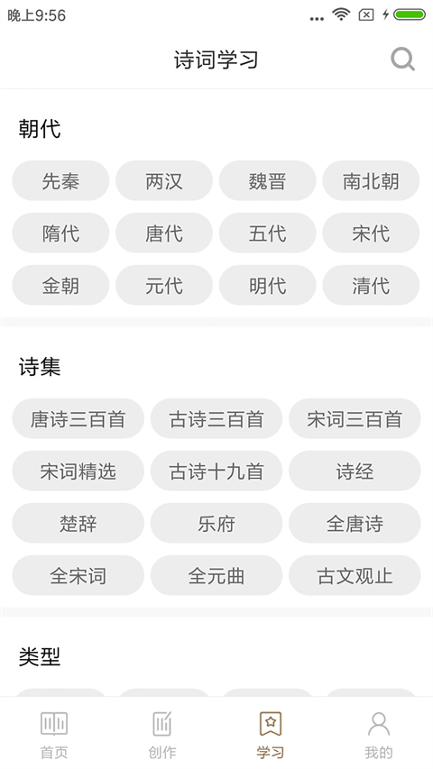 诗词中华app3
