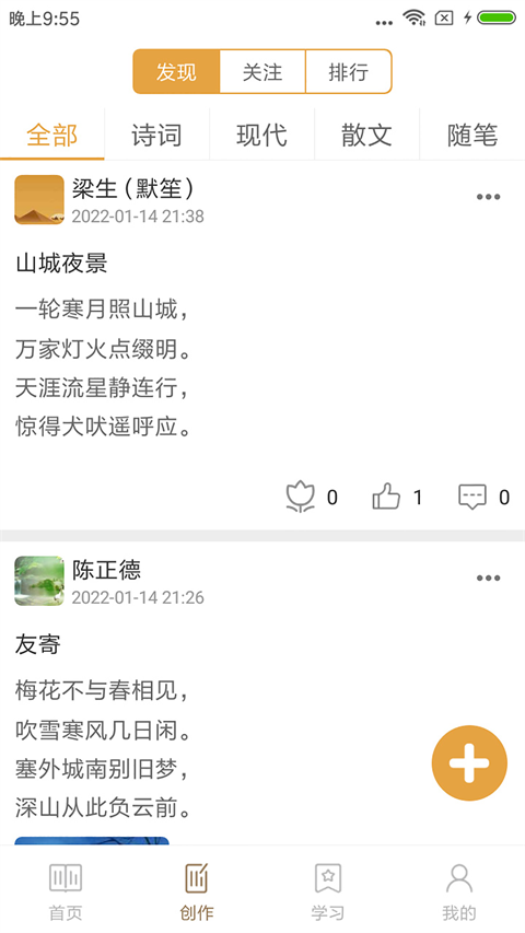 诗词中华app4
