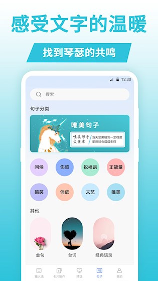 句子文案控截图4