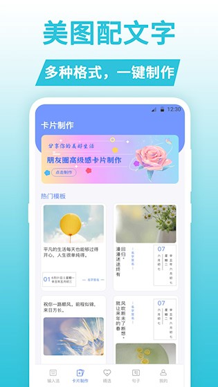 句子文案控截图2