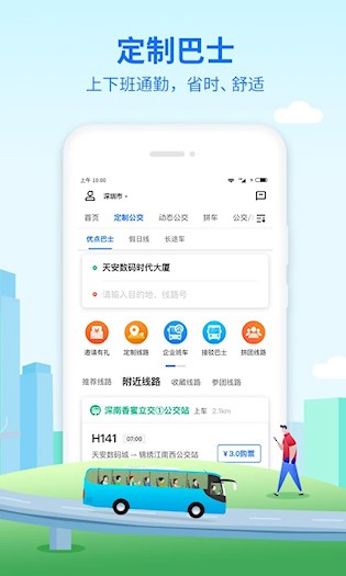 优点出行截图2