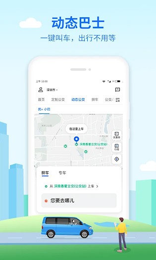 优点出行截图3