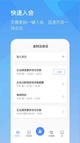 全时云会议3