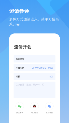 全时云会议2