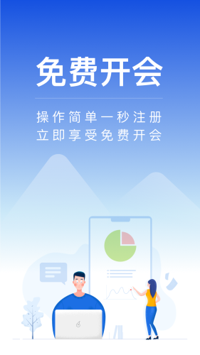 全时云会议4