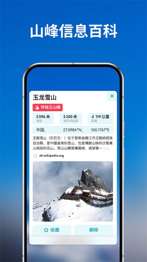 peakvisor截图1