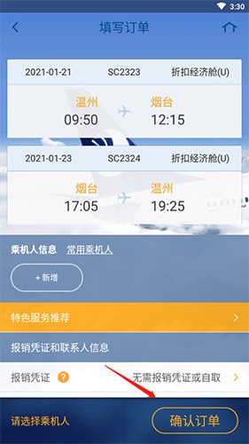 山东航空4