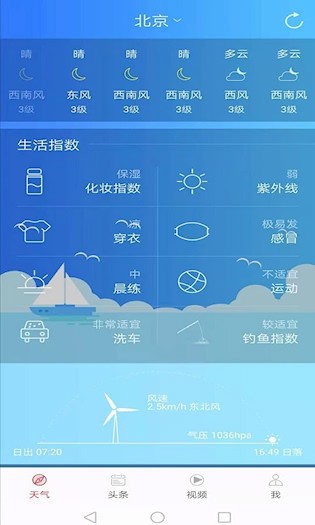 新趣天气截图4