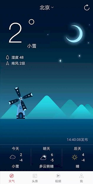新趣天气截图3