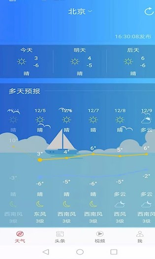 新趣天气截图2