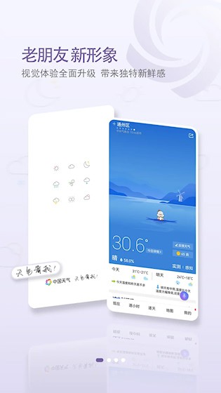 中国天气5