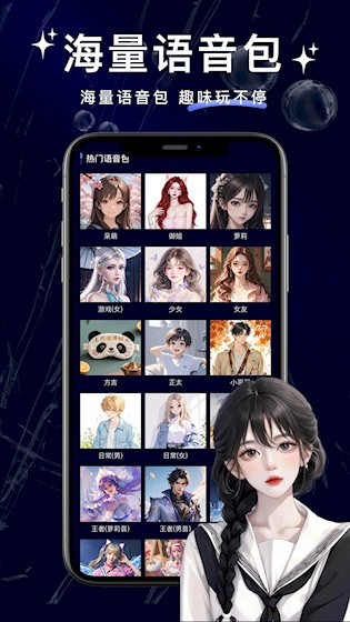 叮咚变声器截图1