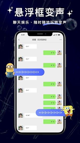 叮咚变声器截图3