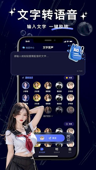 叮咚变声器截图2
