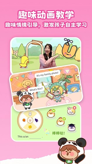 熊猫在学截图3