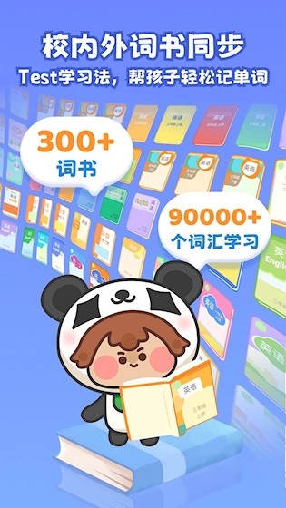 熊猫在学截图1