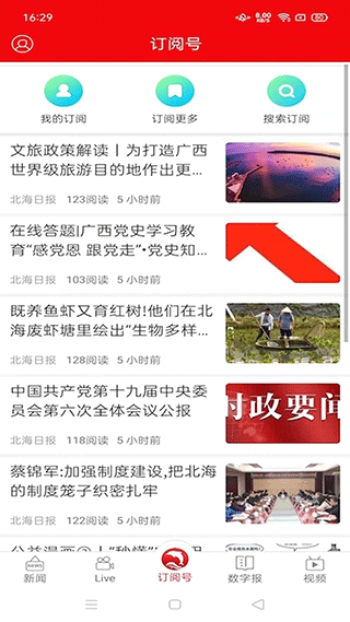 北海融媒app1