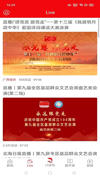 北海融媒app2
