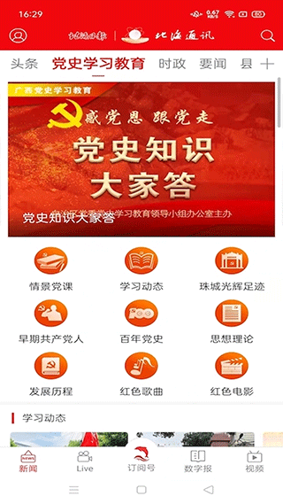北海融媒app3