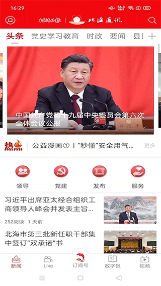 北海融媒app4