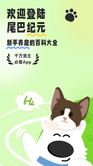 尾巴纪元1