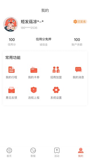 小鱼出行截图2