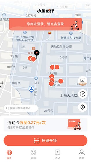 小鱼出行截图3