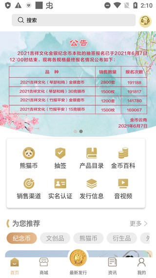金币云商app4