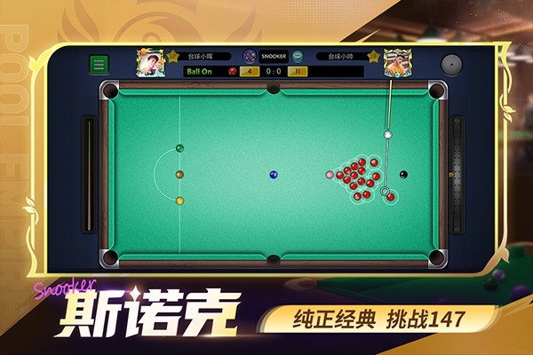 台球世界截图3