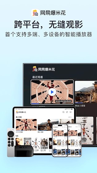 网易爆米花截图5