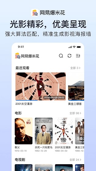 网易爆米花截图4