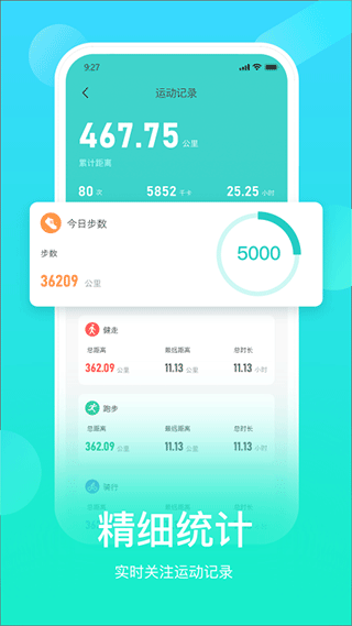 HryFine运动手环app截图2