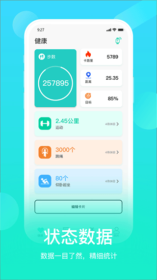 HryFine运动手环app截图4