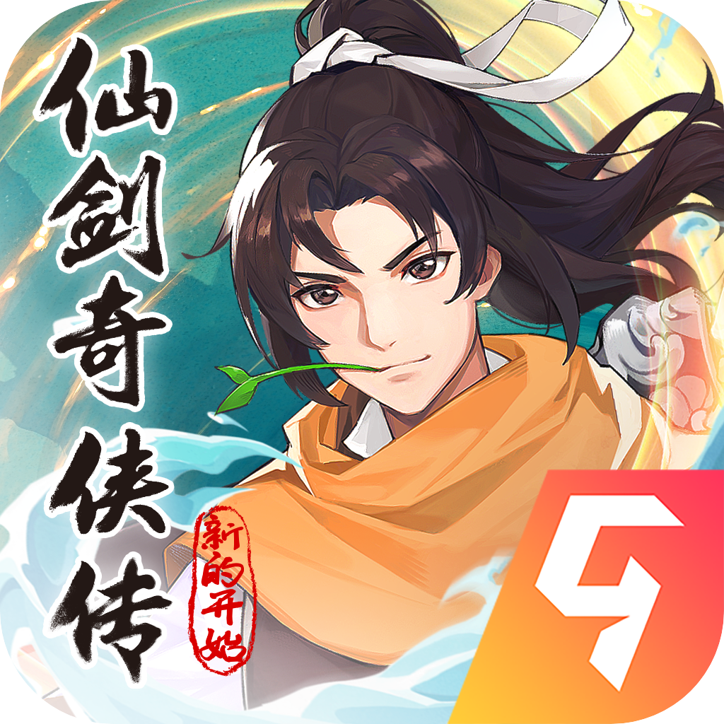 仙剑奇侠传：新的开始 安卓版v1.1.11仙剑奇侠传：新的开始 安卓版v1.1.11