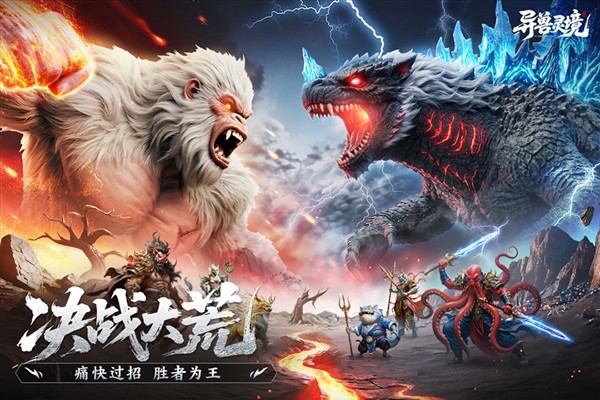 异兽灵境4
