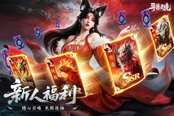 异兽灵境3