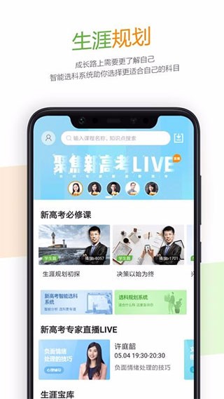 52高考app截图1