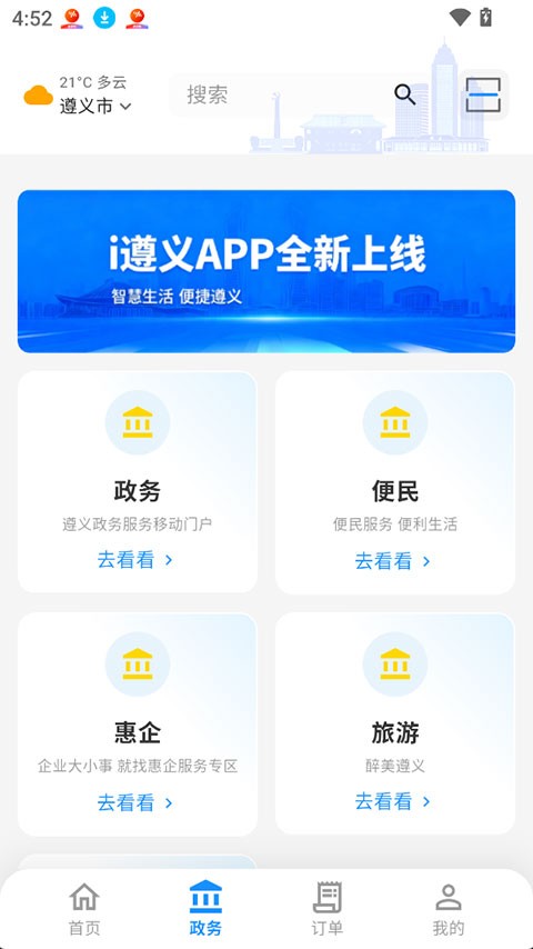 i遵义app2