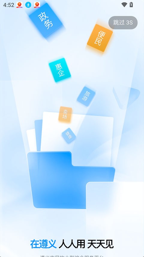 i遵义app3
