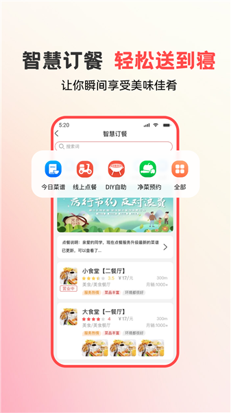 易校园截图2